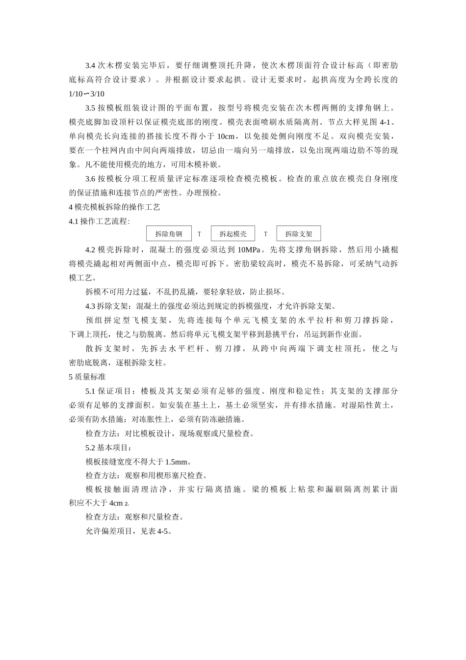 密肋楼板模壳的安装与拆除工艺_第3页
