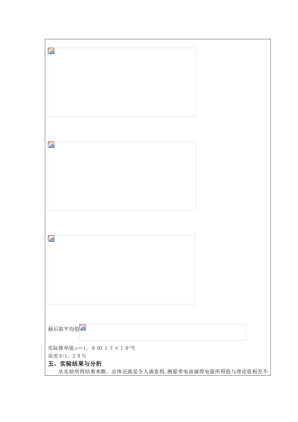 密立根油滴实验报告_第2页