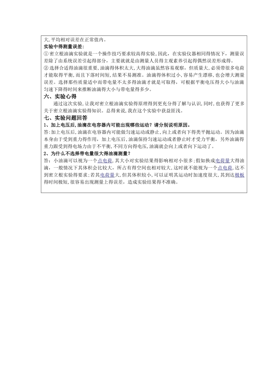 密立根油滴实验报告_第3页