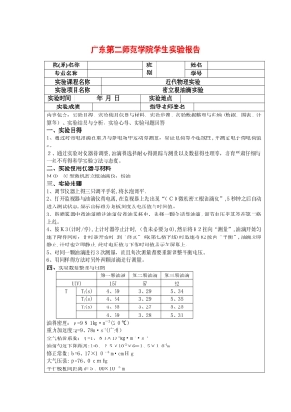 密立根油滴实验报告