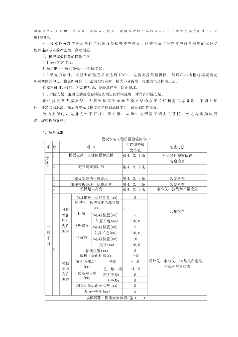 密肋楼板模壳的安装与拆除分项工程质量管理_第2页