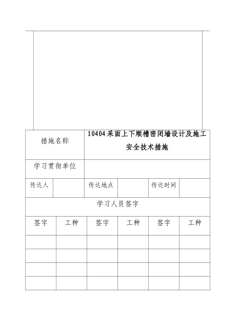 密闭墙设计及措施_第2页