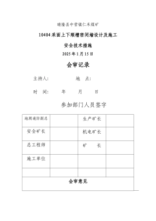密闭墙设计及措施