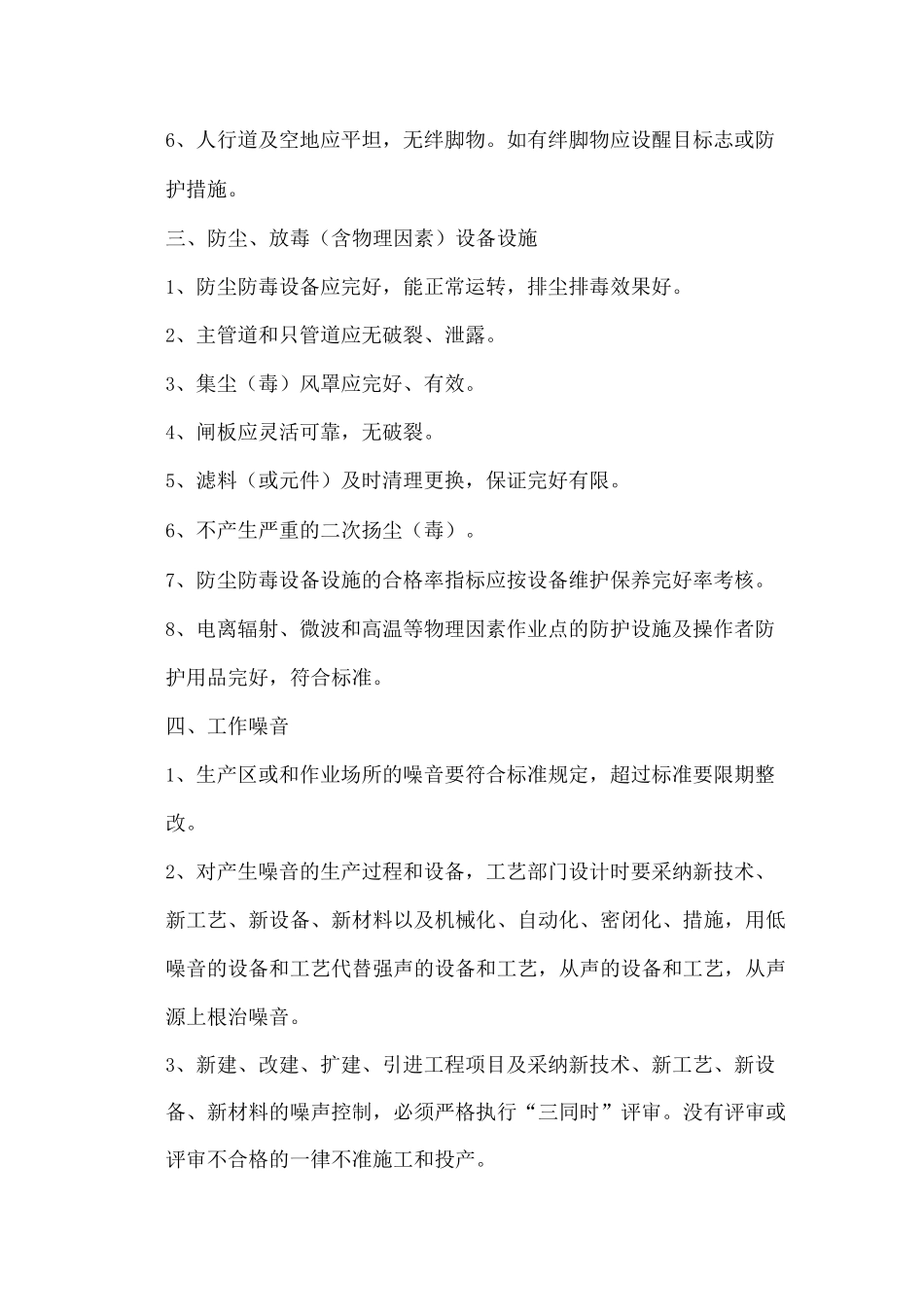 密闭作业环境措施_第2页