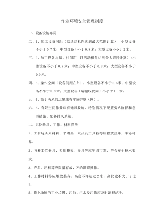 密闭作业环境措施
