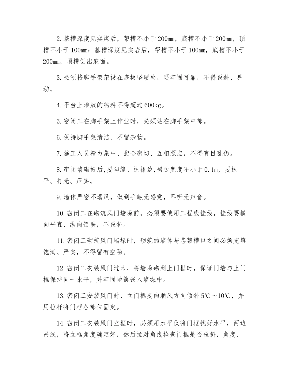 密闭工风险管理标准及管理措施_第2页