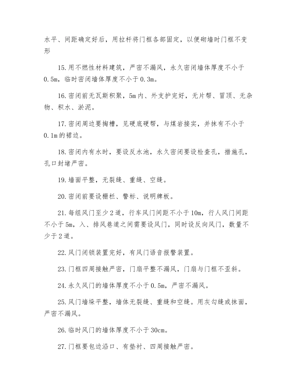 密闭工风险管理标准及管理措施_第3页