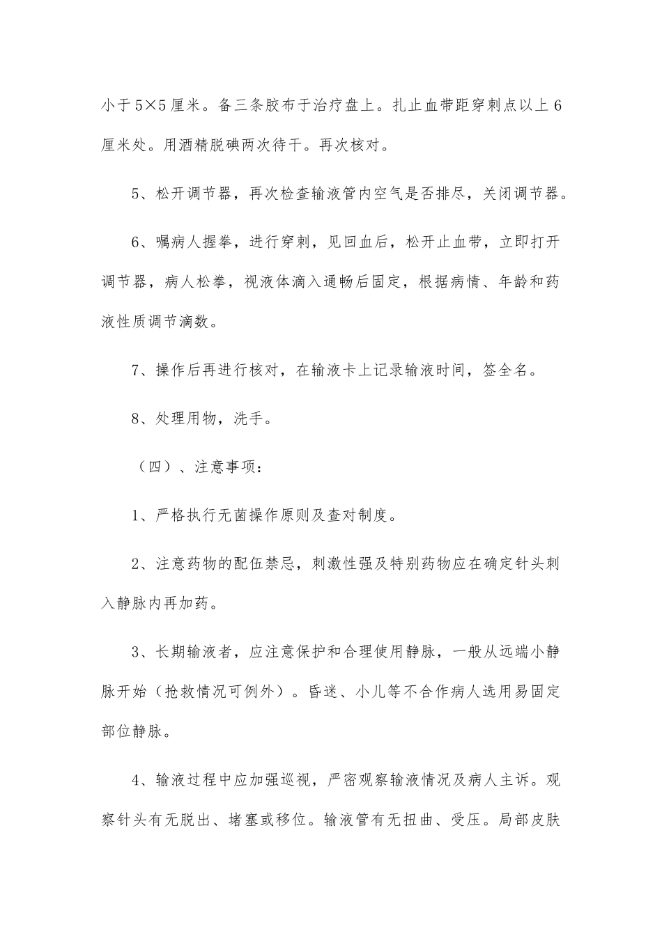 密闭式静脉输液技术操作规范_第2页