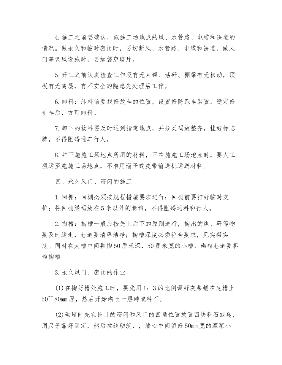 密闭工操作规程_第2页