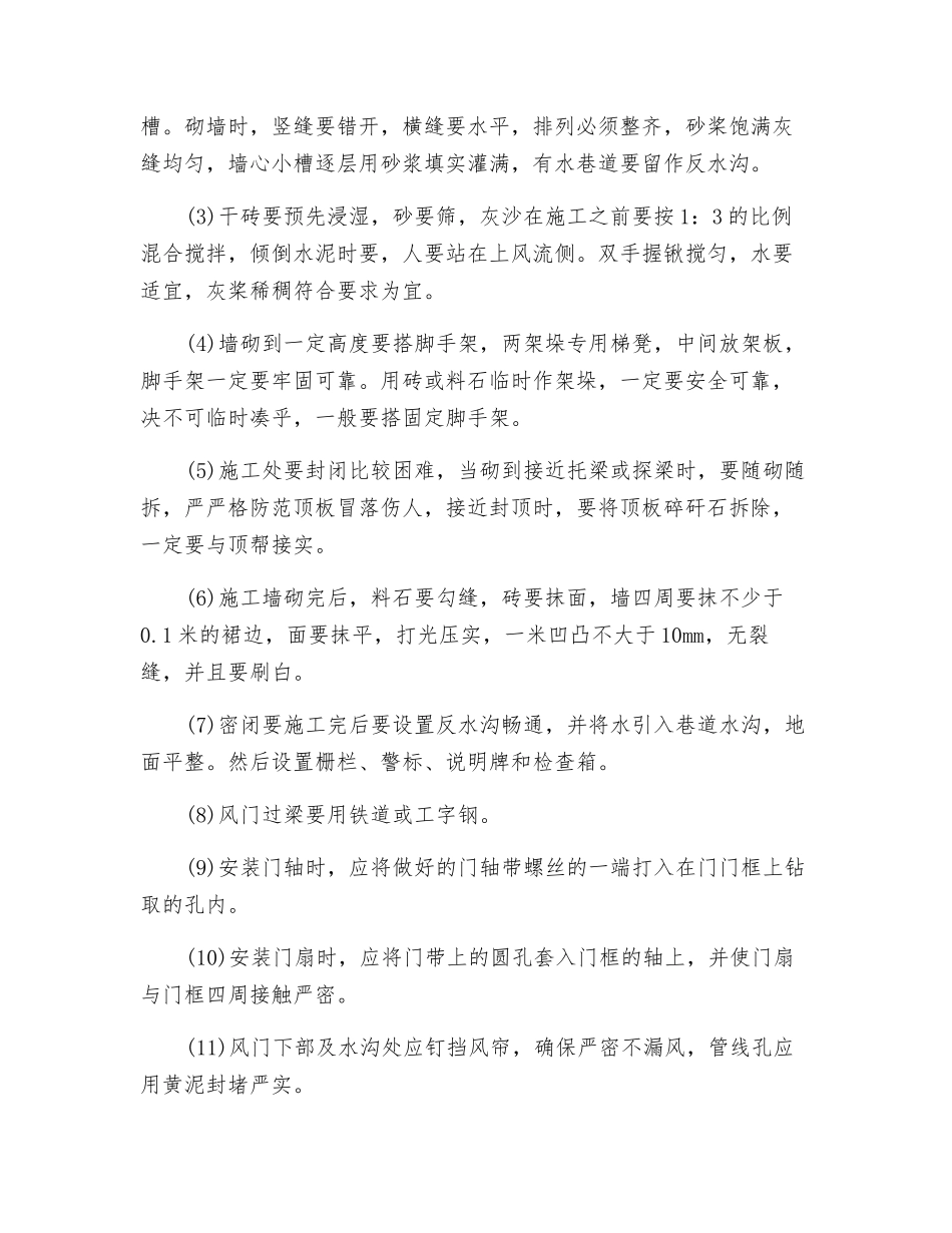 密闭工操作规程_第3页