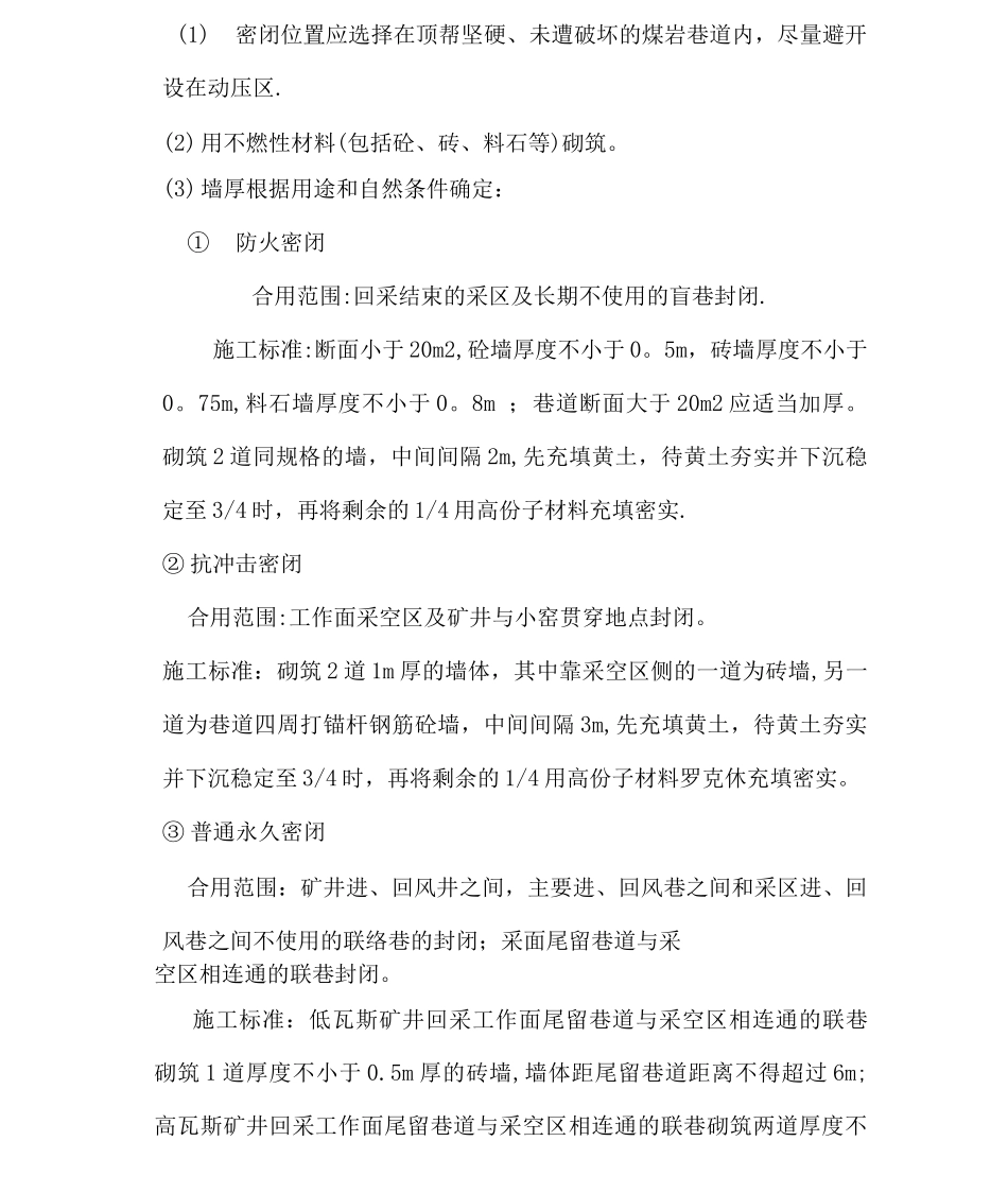 密闭管理制度_第2页