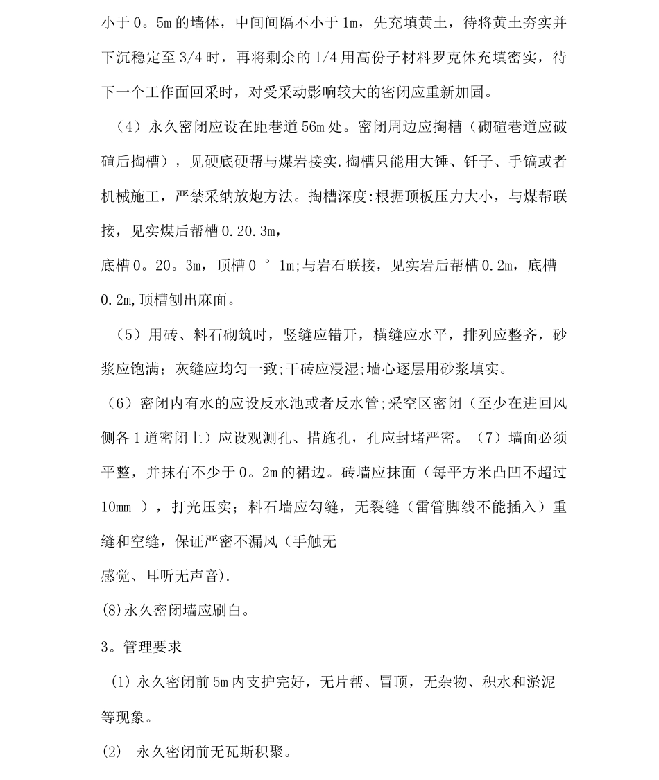 密闭管理制度_第3页