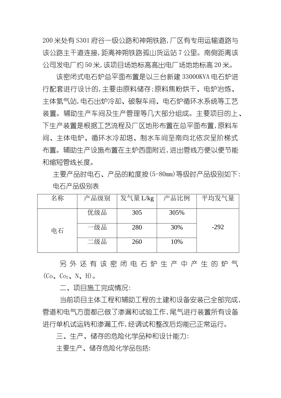 密闭电石炉试生产方案_第3页