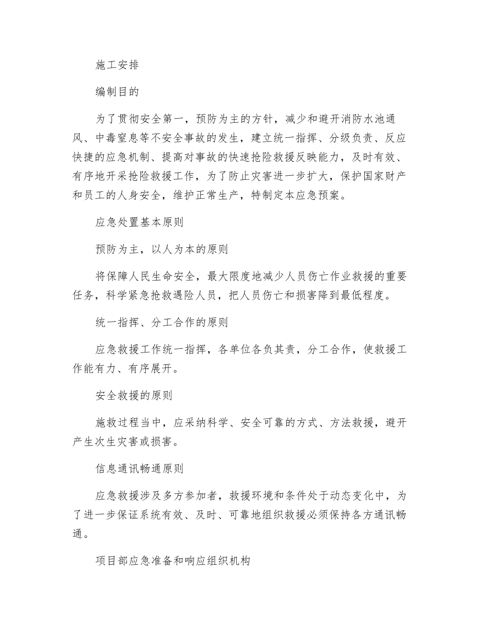 密闭空间施工应急预案_第3页