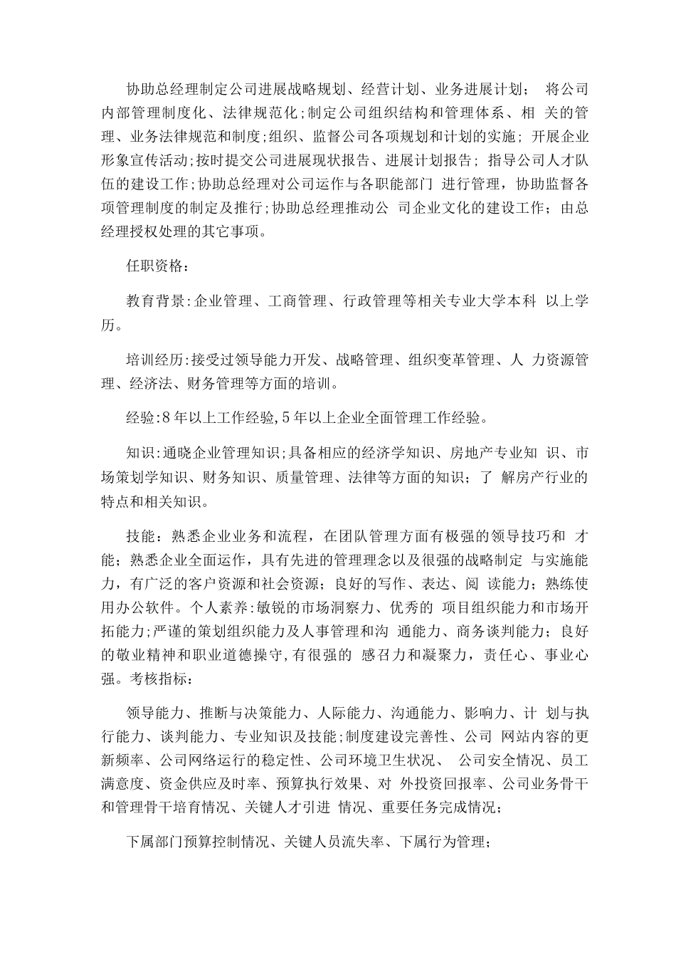 密集书库岗位职责_第3页