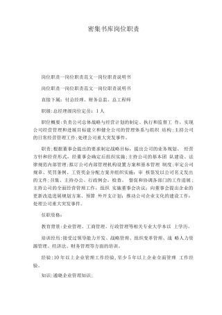 密集书库岗位职责