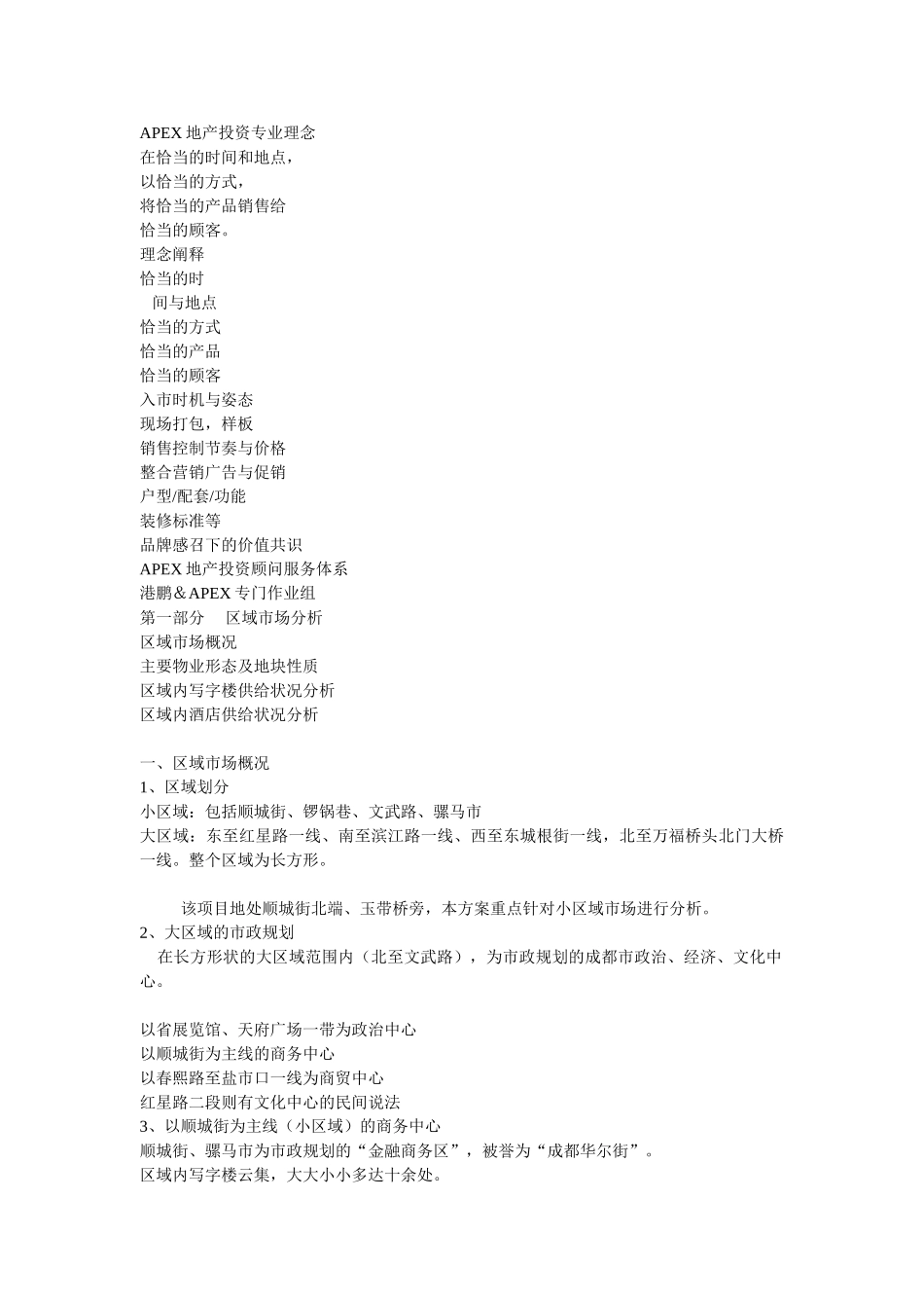 富乐城市花园整合营销传播策划案_第2页