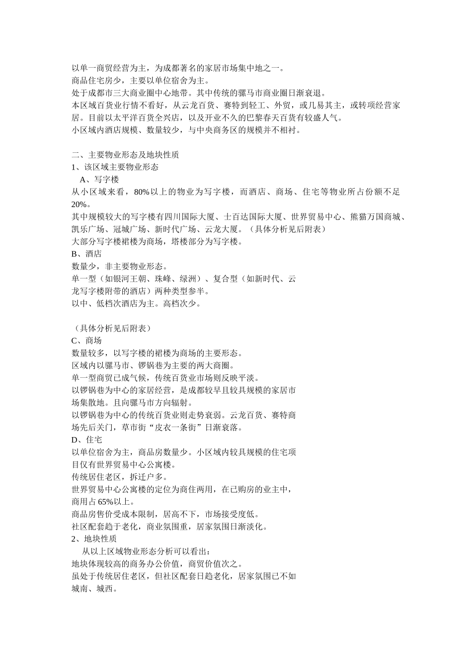 富乐城市花园整合营销传播策划案_第3页