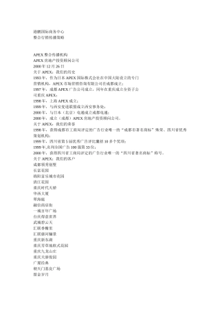 富乐城市花园整合营销传播策划案