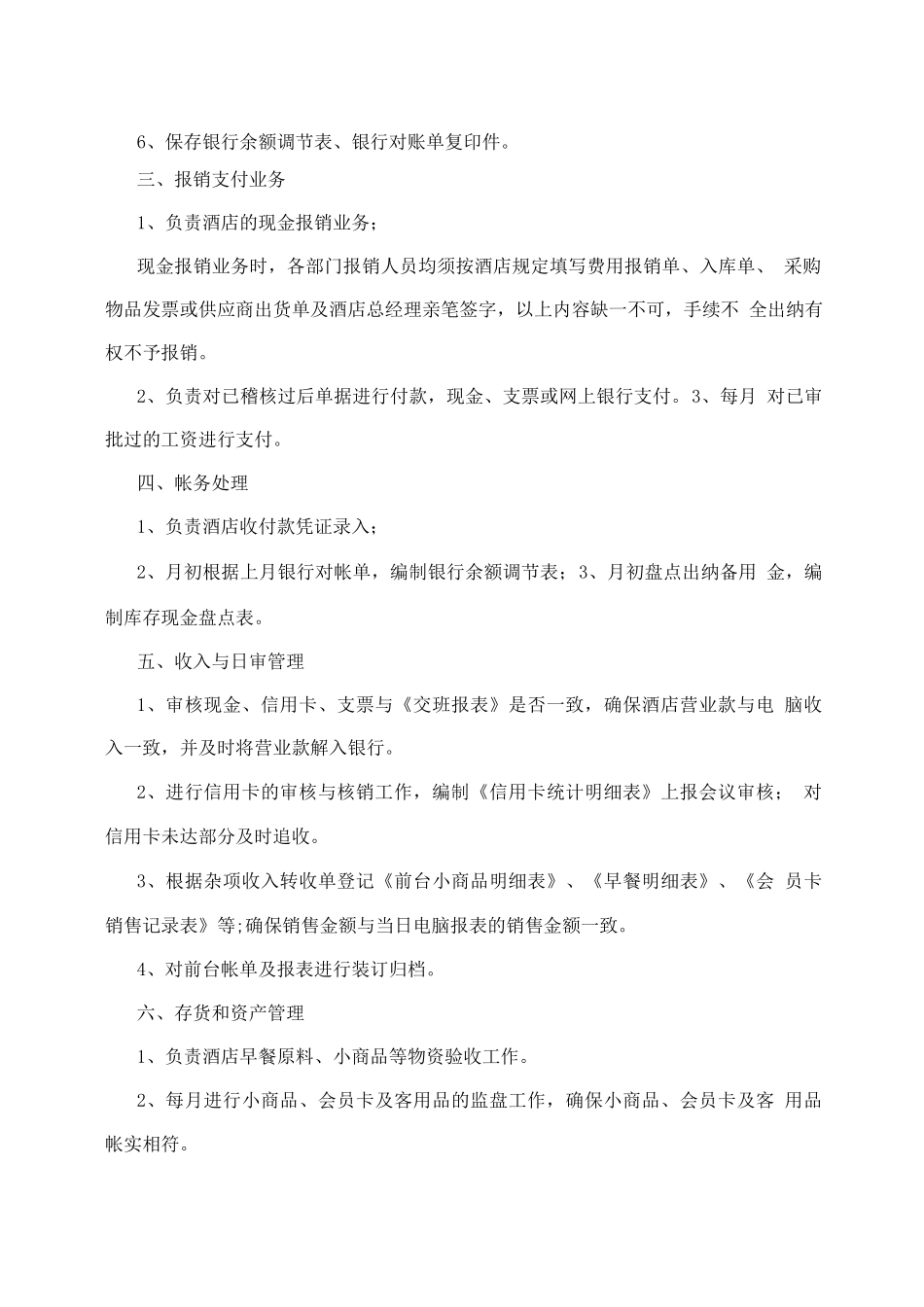 富丽商务酒店出纳岗位职责_第2页