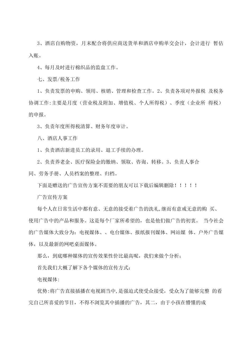 富丽商务酒店出纳岗位职责_第3页