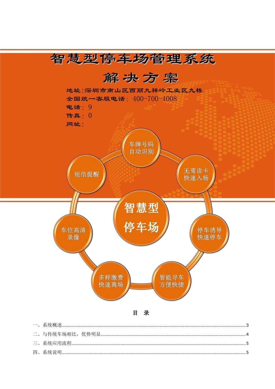 富士智能智慧型停车场管理系统解决方案_第1页