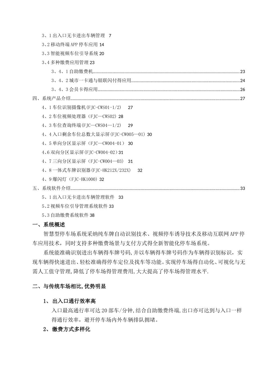 富士智能智慧型停车场管理系统解决方案_第2页