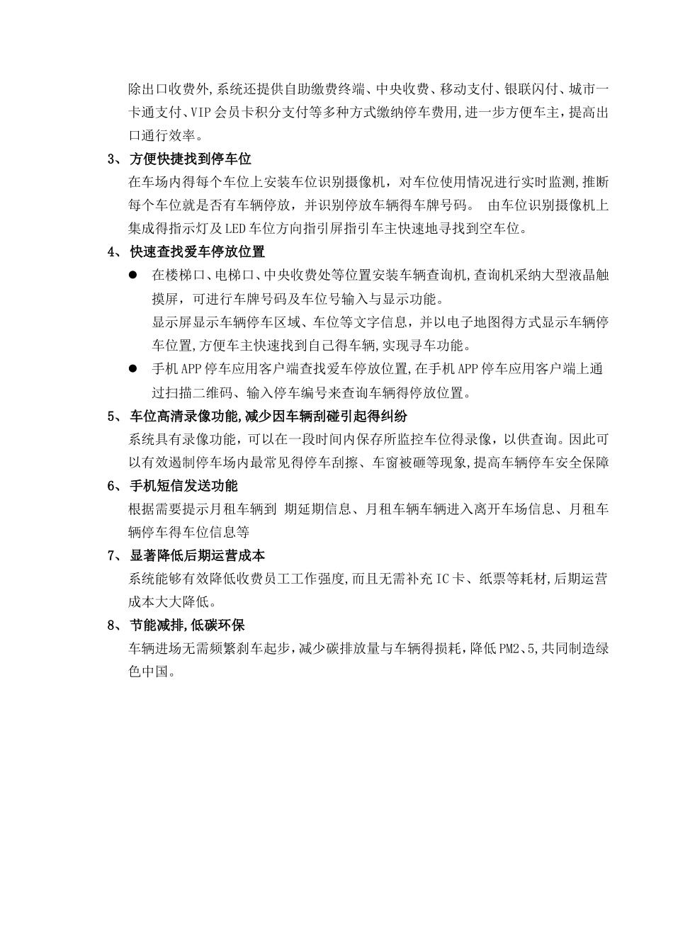 富士智能智慧型停车场管理系统解决方案_第3页