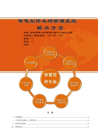 富士智能智慧型停车场管理系统解决方案