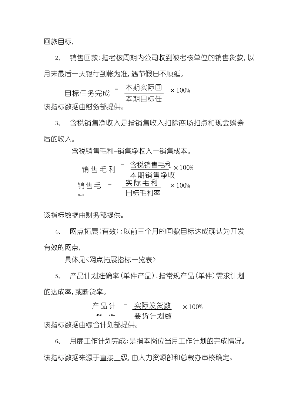 富安娜销售系统人员考核激励方案_第3页