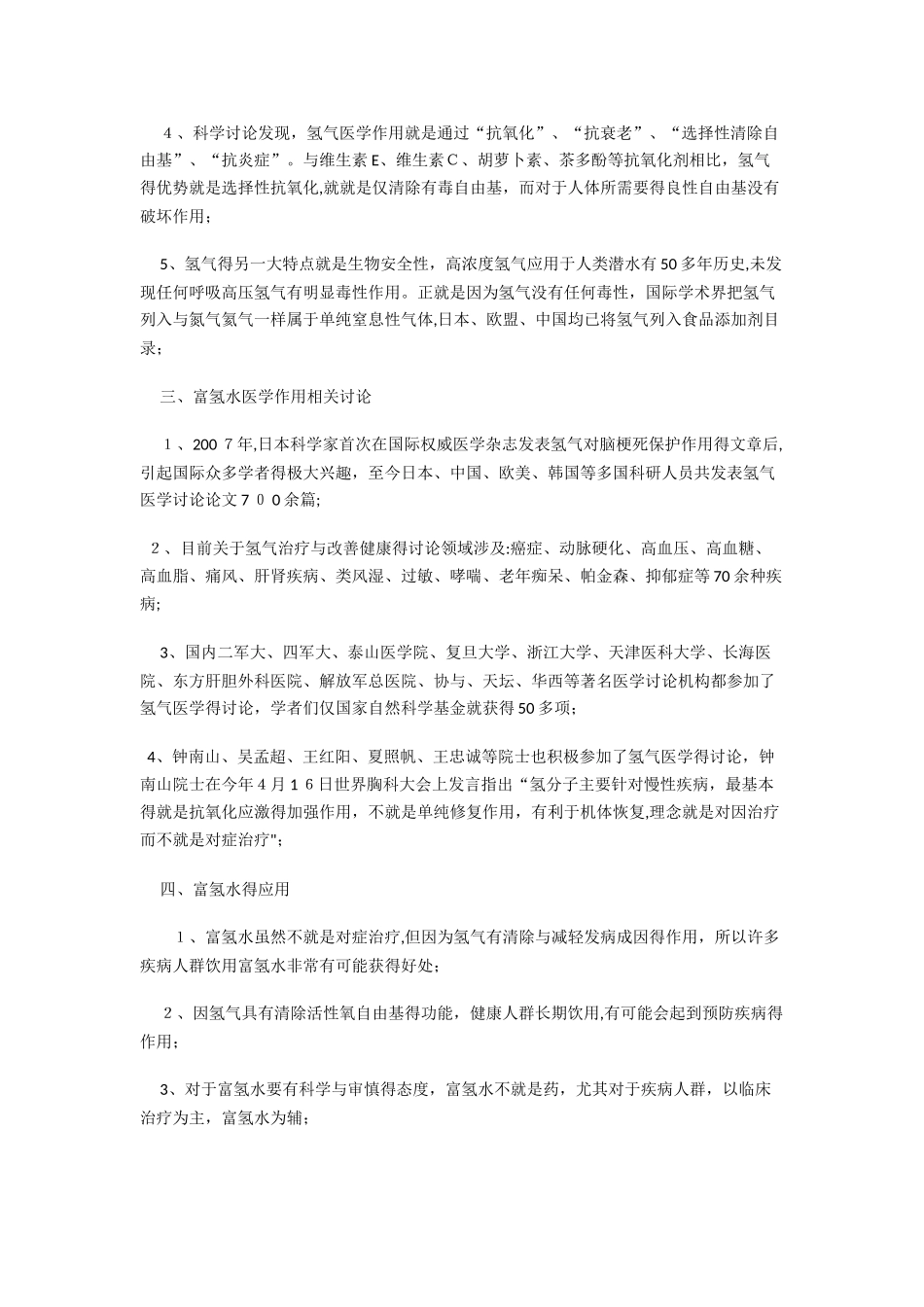 富氢水中国市场分析与展望_第2页