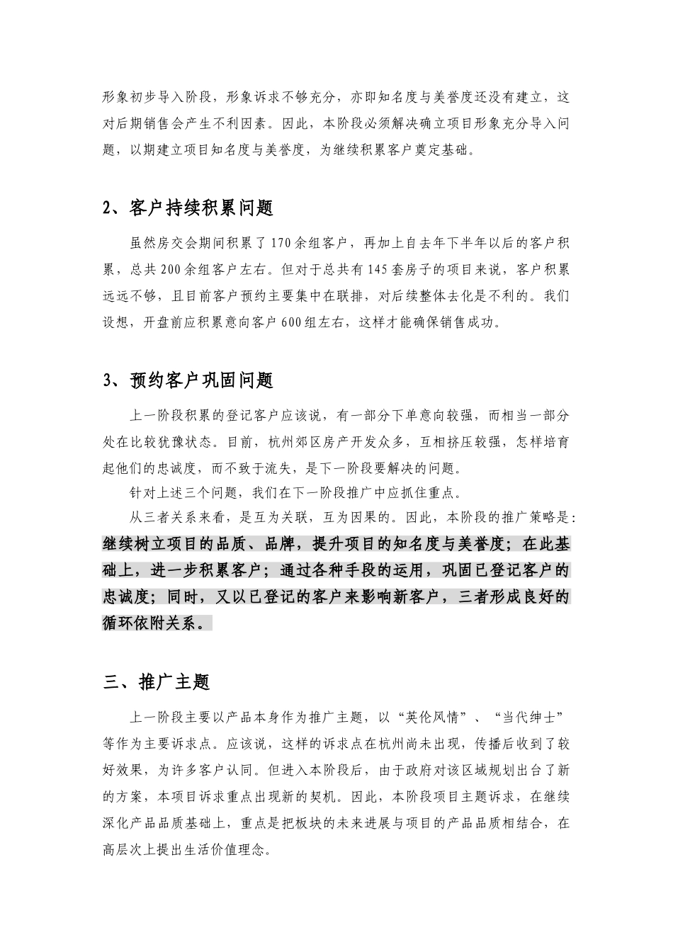 富春·红郡阶段性推广策划方案_第2页