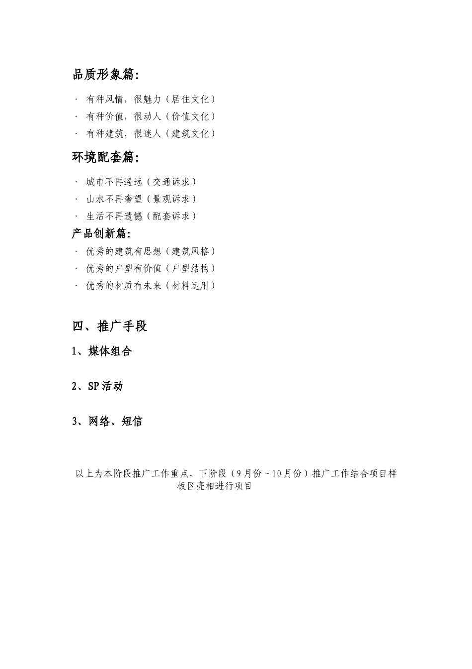 富春·红郡阶段性推广策划方案_第3页