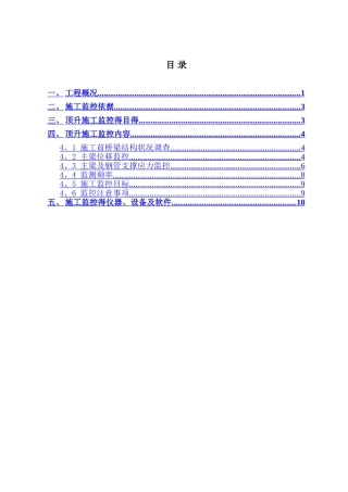 富春江第一大桥立交顶升工程监控方案