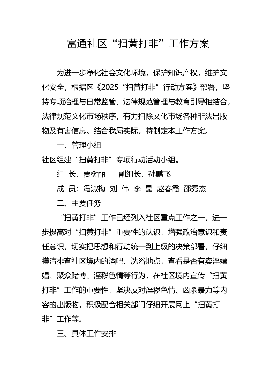 富通社区“扫黄打非”工作方案_第2页