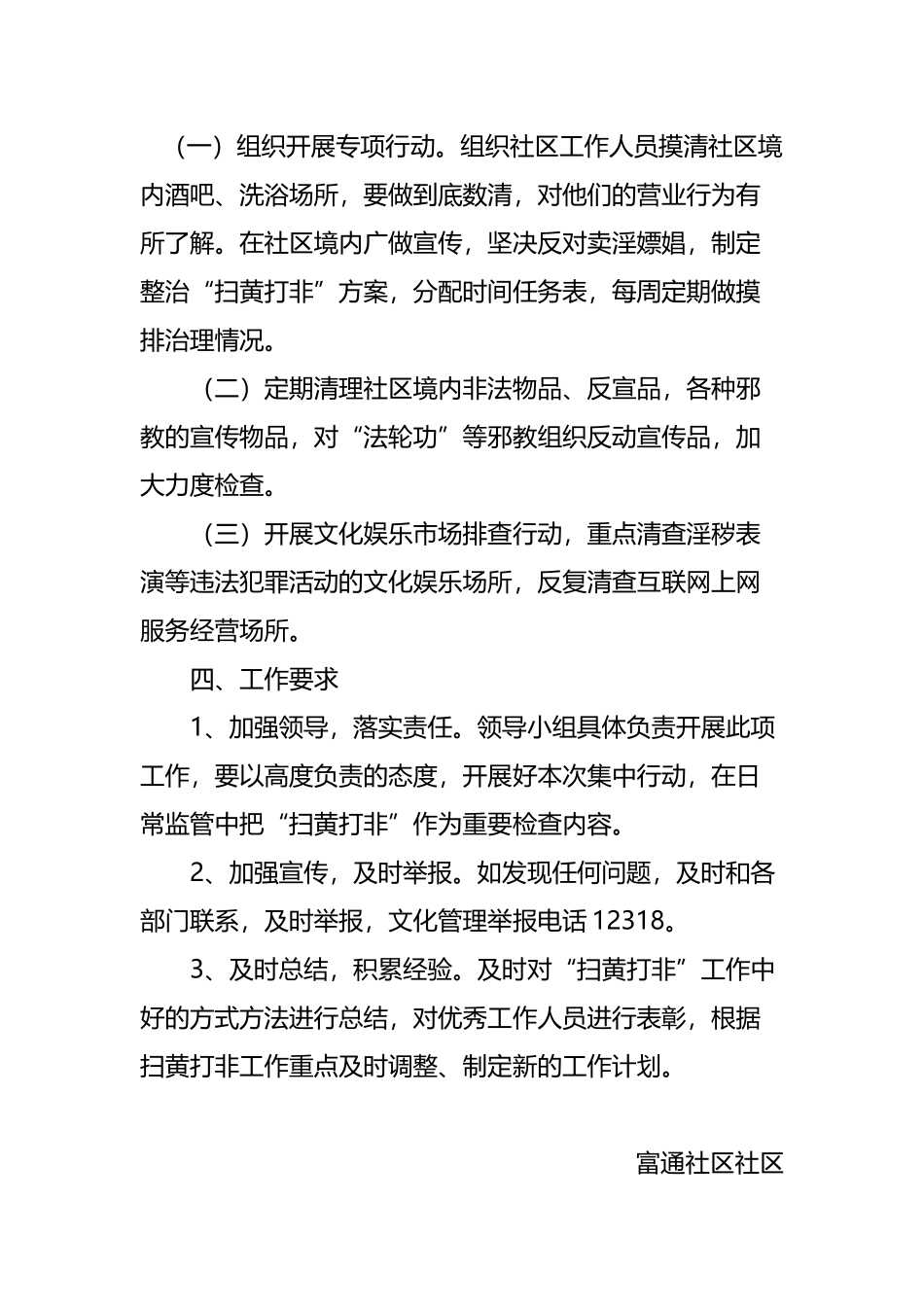 富通社区“扫黄打非”工作方案_第3页