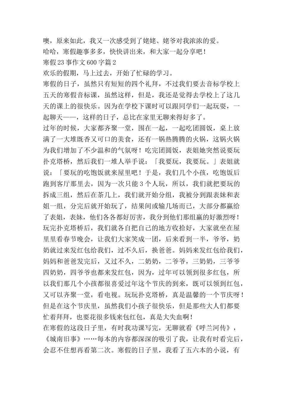 寒假23事作文600字7篇_第2页