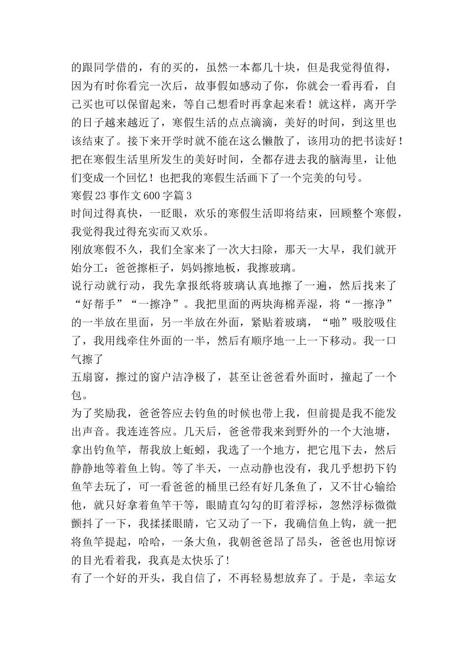 寒假23事作文600字7篇_第3页