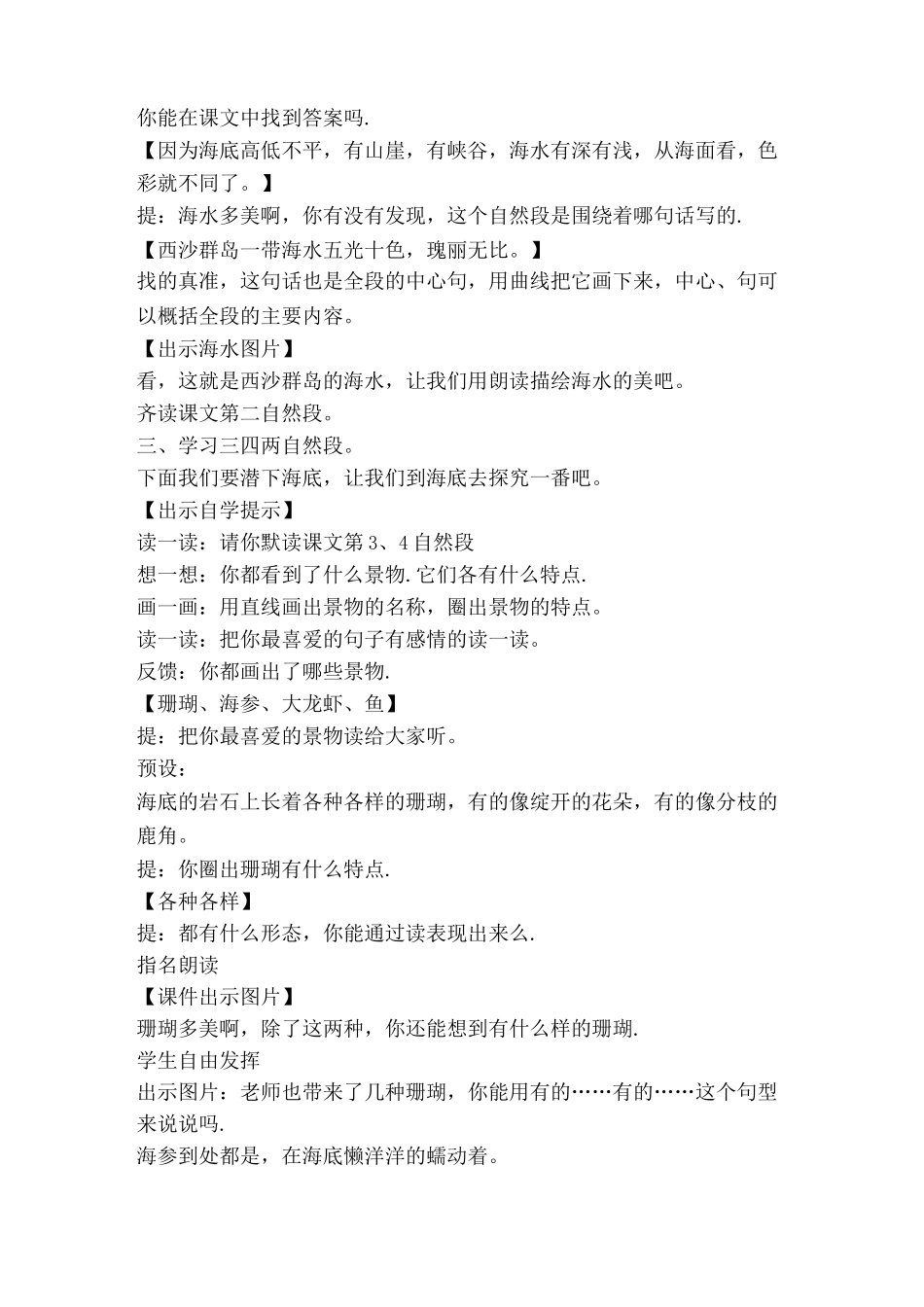 富饶的西沙群岛教案_第3页
