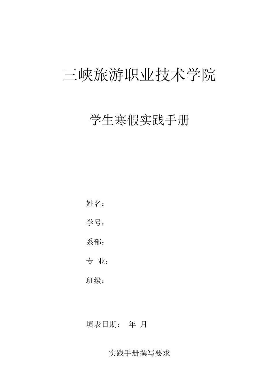 寒假14酒店管理班系实践实习手册_第1页