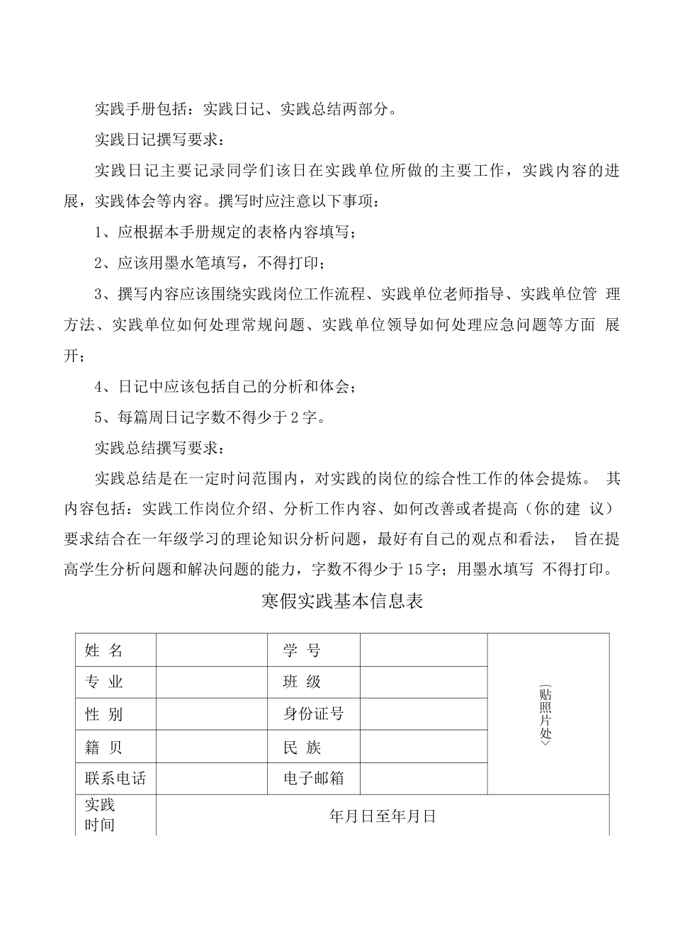 寒假14酒店管理班系实践实习手册_第2页