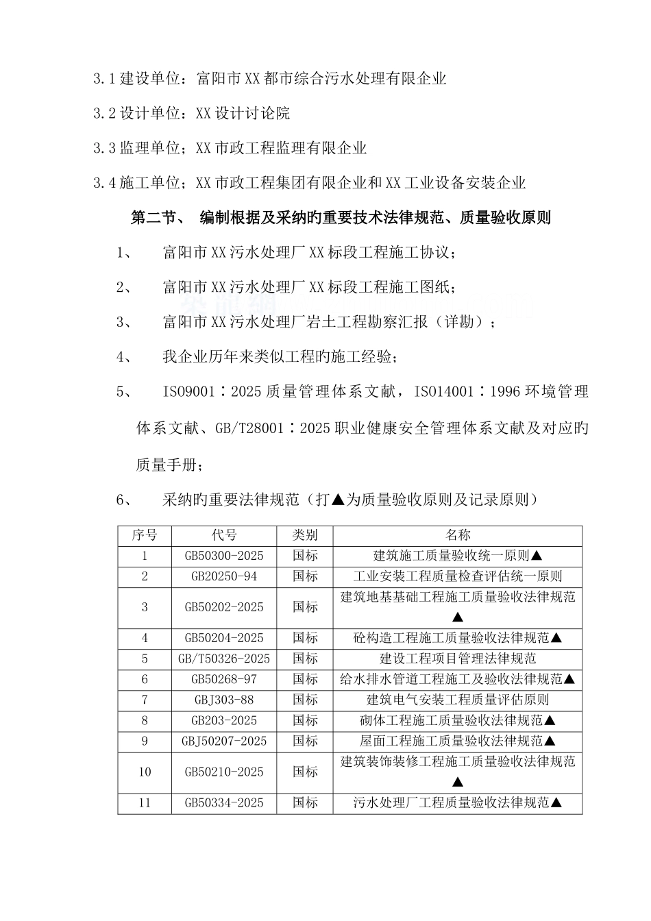 富阳市综合污水处理厂工程实施施工组织设计_第3页