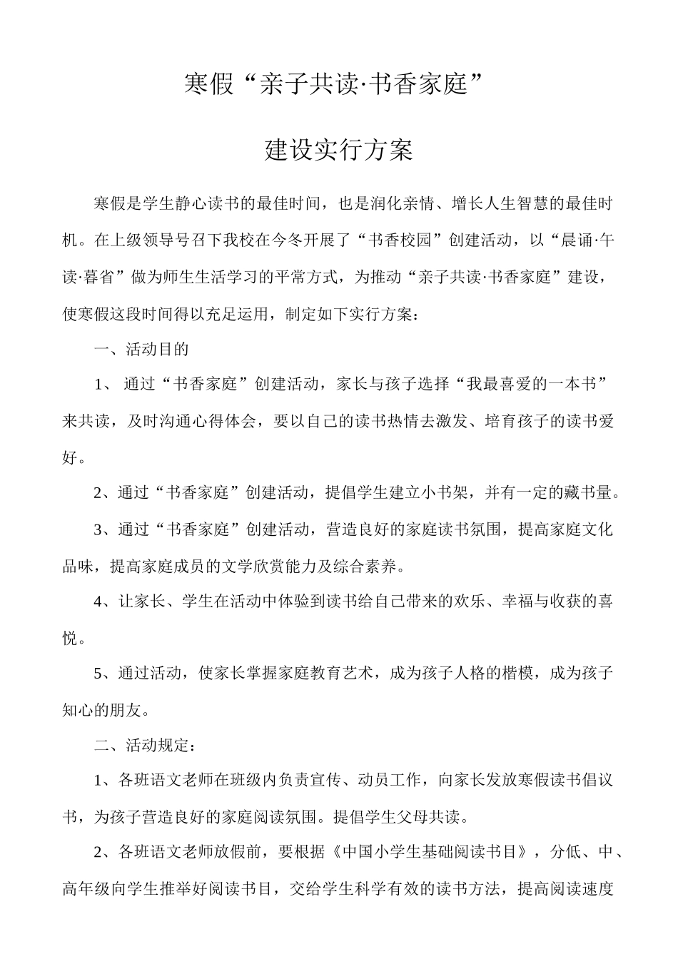 寒假亲子共读活动设计方案_第1页