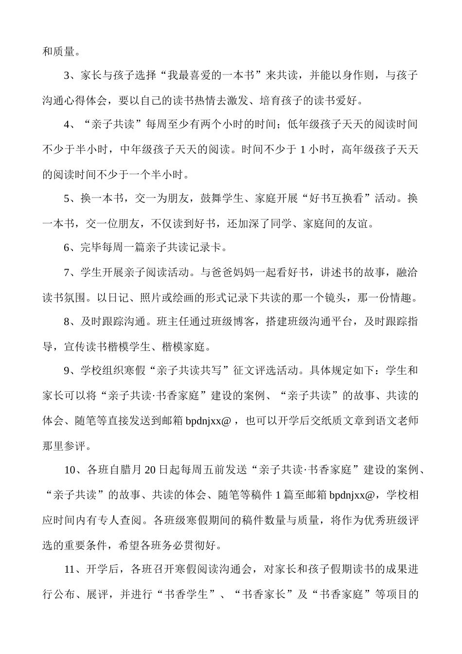 寒假亲子共读活动设计方案_第2页