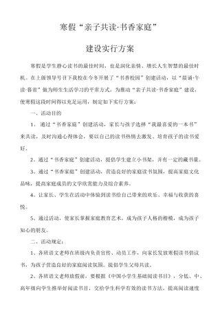 寒假亲子共读活动设计方案