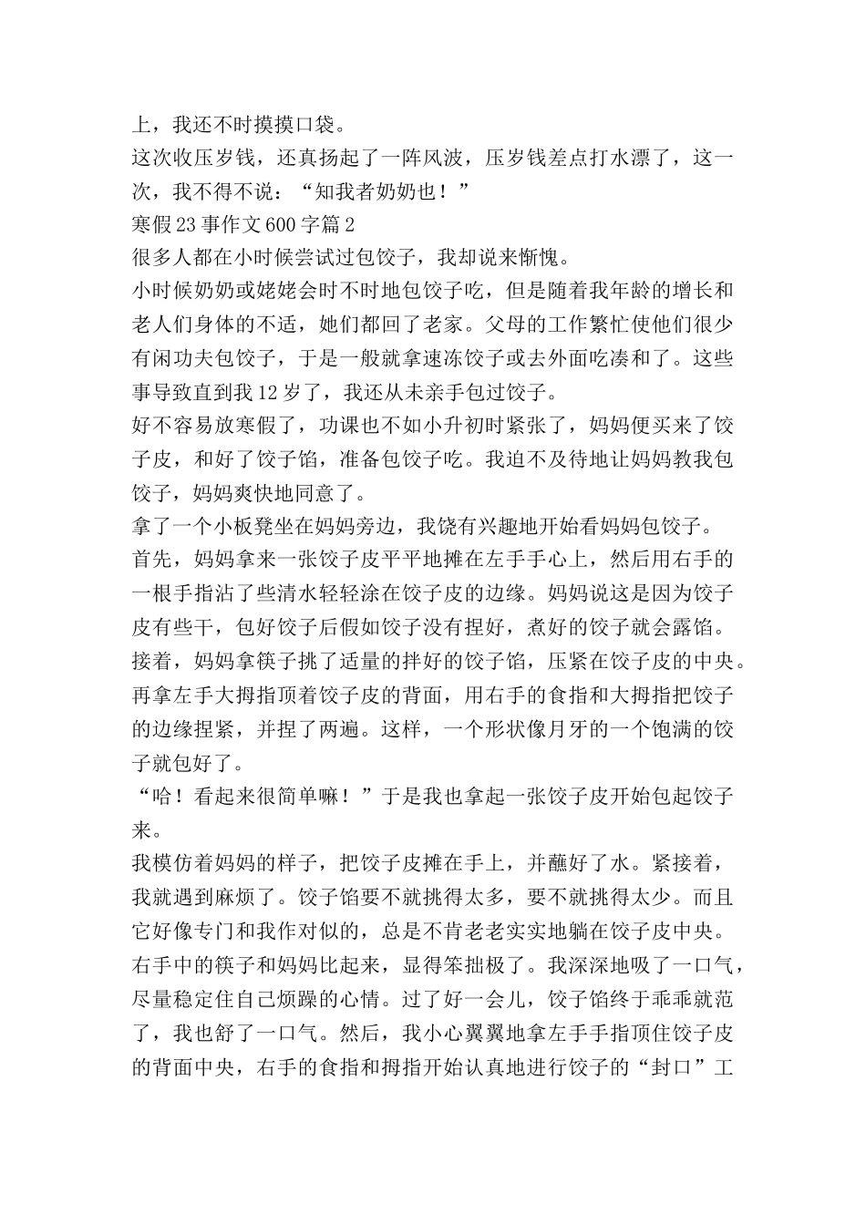寒假23事作文600字最新5篇_第2页