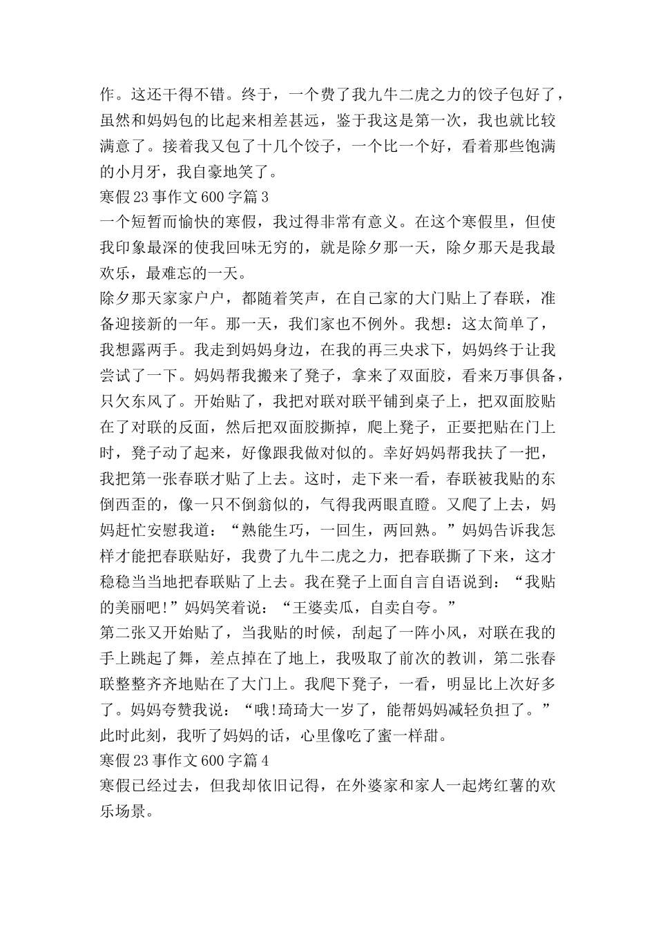 寒假23事作文600字最新5篇_第3页