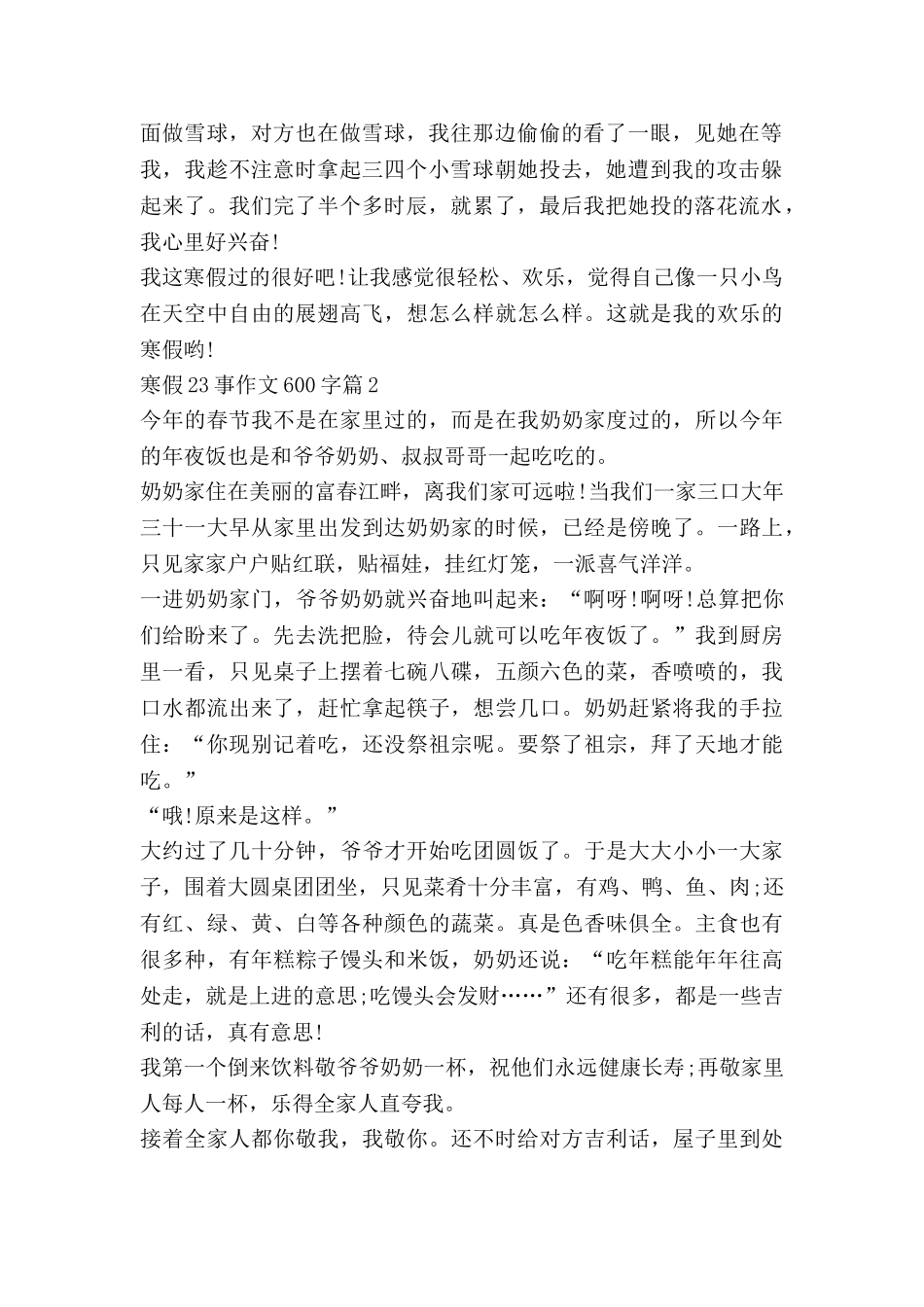 寒假23事作文600字优质6篇_第2页