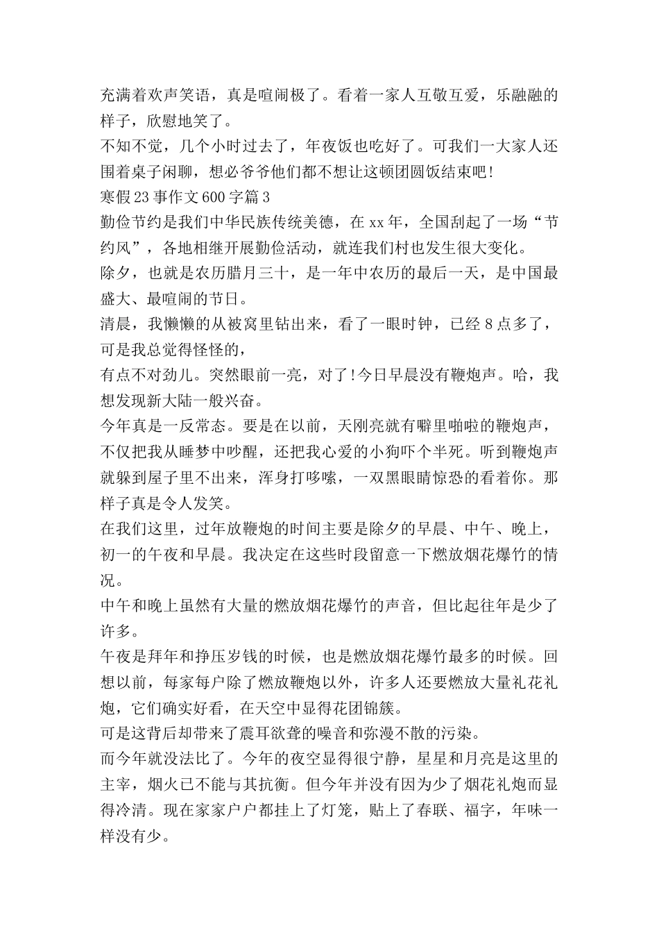 寒假23事作文600字优质6篇_第3页