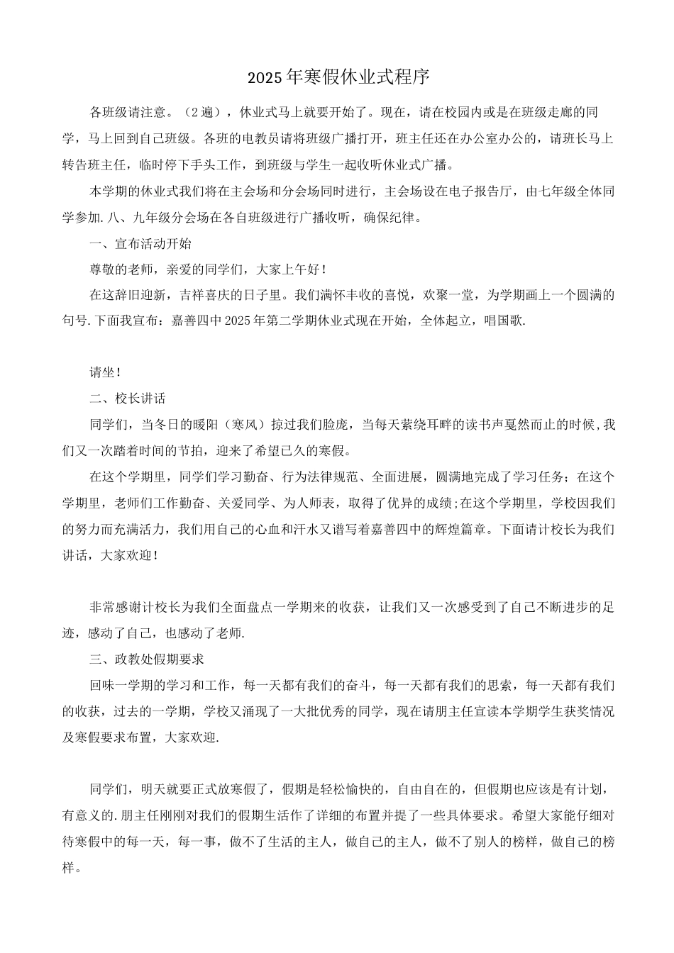 寒假休业式主持稿_第1页